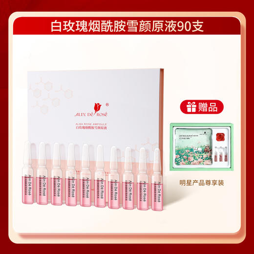 6970654803156【下单即送尊享装】白玫瑰烟酰胺雪颜原液90支 大礼盒-RJ048 商品图0