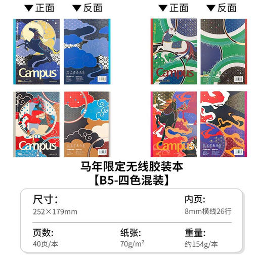 国誉2026马年限定B5无线装订本横线 商品图3