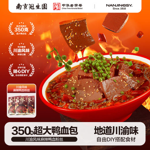 （3袋装）南京冠生园麻辣鸭血粉丝汤（川渝风味）配料表干净 麻辣鲜香 无防腐剂 无增鲜剂 商品图0