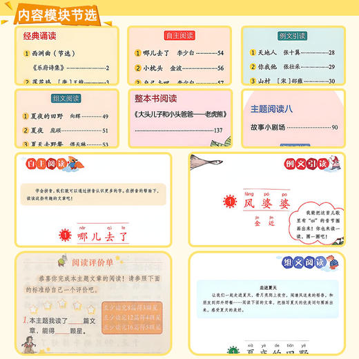 来跟名家学语文-语文素养文库1-9年级上下册主题阅读丛书课文教材拓展附音频-渠道 商品图1