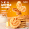 39.9💰1箱 一只小叉叉蝴蝶酥360*1箱 商品缩略图1