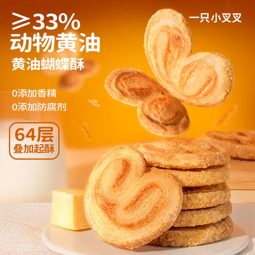 39.9💰1箱 一只小叉叉蝴蝶酥360*1箱 商品图1