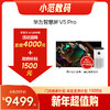 华为智慧屏 V5 Pro 购机享换新补贴直降1000-3000元 商品缩略图0