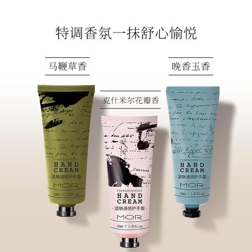 MOR澳魅通感护手霜礼盒30ml*3/盒 玫瑰、马鞭草、晚香玉三款香型 款款经典 能在秋冬季节带来如同春天般的浪漫气息 商品图1
