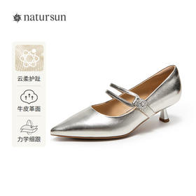 【上新】natursun 26年春季新品 玛丽珍 N26123507