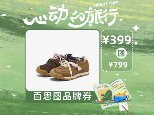 【心动的旅行】百思图BASTO休闲鞋6613 商品图0