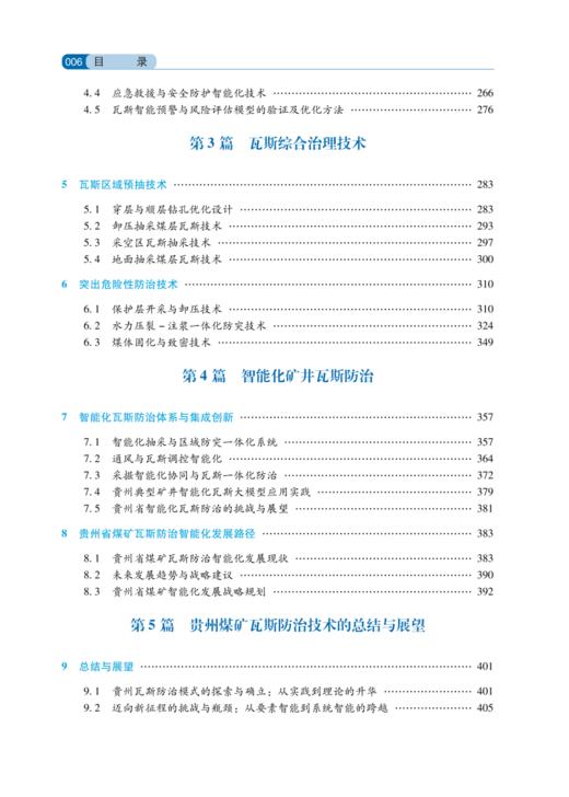 贵州煤矿瓦斯防治技术 商品图2