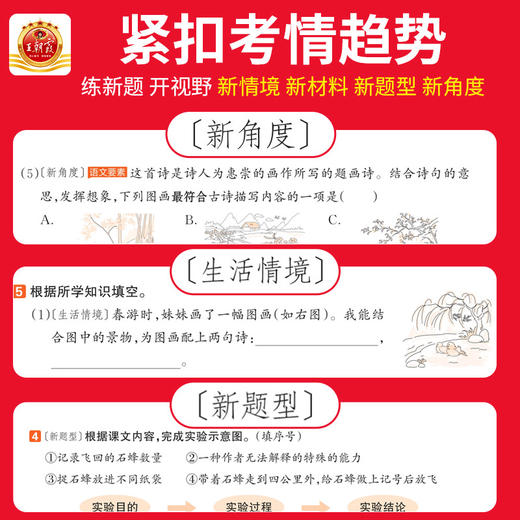 2026春创维新课堂1-6年级(下册)语/数/英/科学同步课时练 商品图2