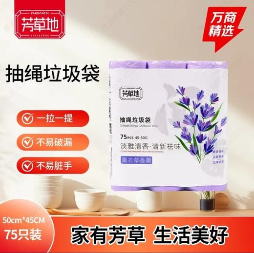 芳草地抽绳垃圾袋薰衣草香薰45*50cm*75只 商品图0