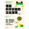 中信出版 | 怪诞科学实验的正经发现 商品缩略图2