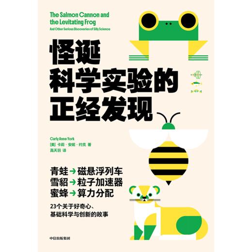 中信出版 | 怪诞科学实验的正经发现 商品图2