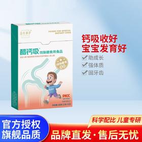 【限时优惠】醋钙吸 骨健康 骨矿物活性剂 专为儿童研发