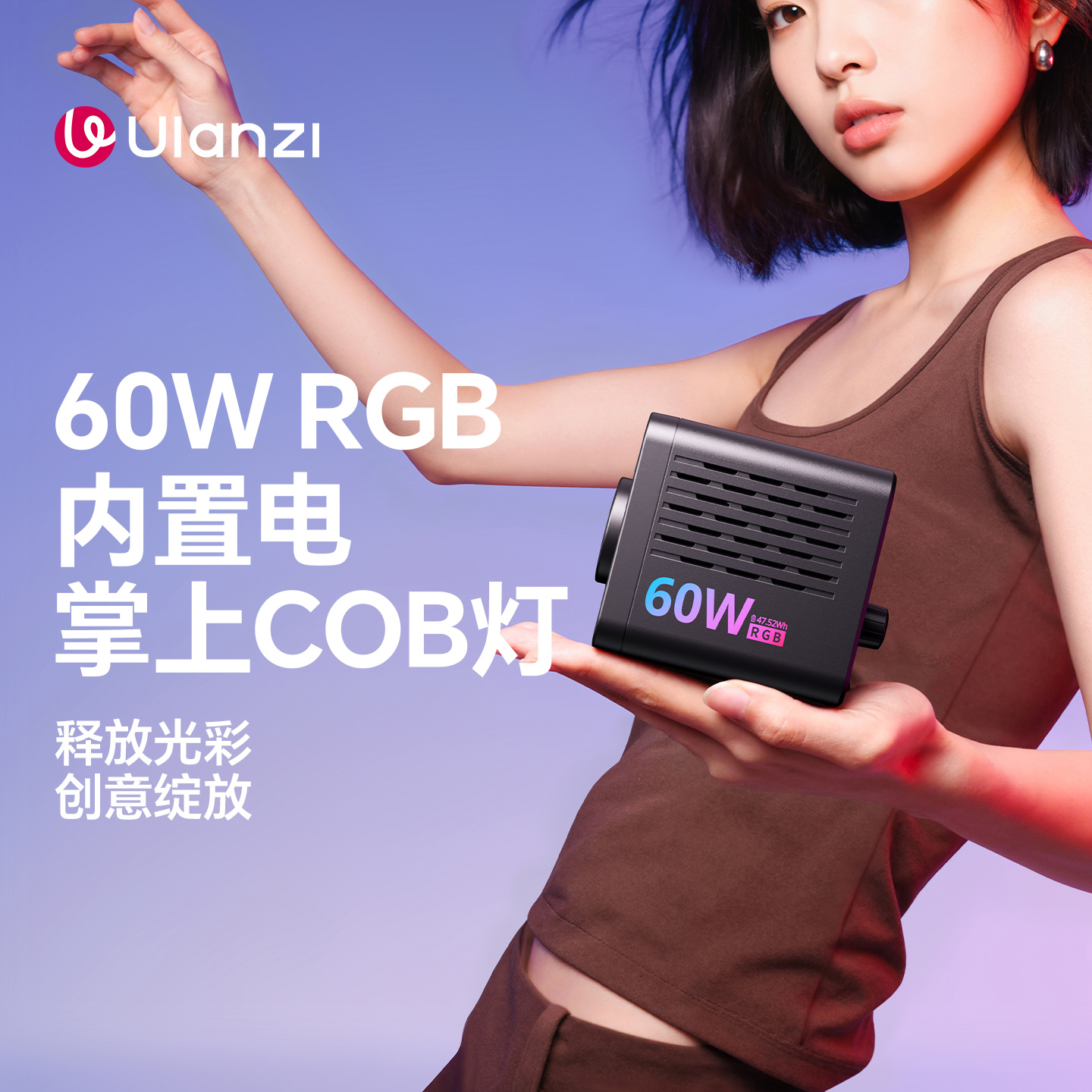 Ulanzi优篮子C60 RGB全彩掌上60WCOB补光灯内置电池便携式直播摄影补光灯大功率室内人像拍照视频聚光影视灯