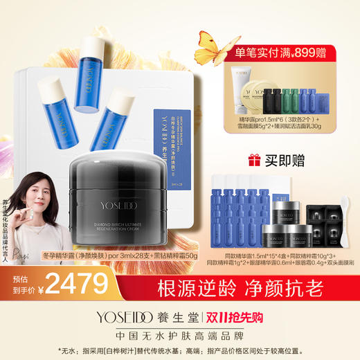 【秋冬护肤CP】冬孕精华露PRO系列（净颜焕肤/肌活修护/肌源御龄）3ml*28支黑钻精粹面霜50g 商品图2