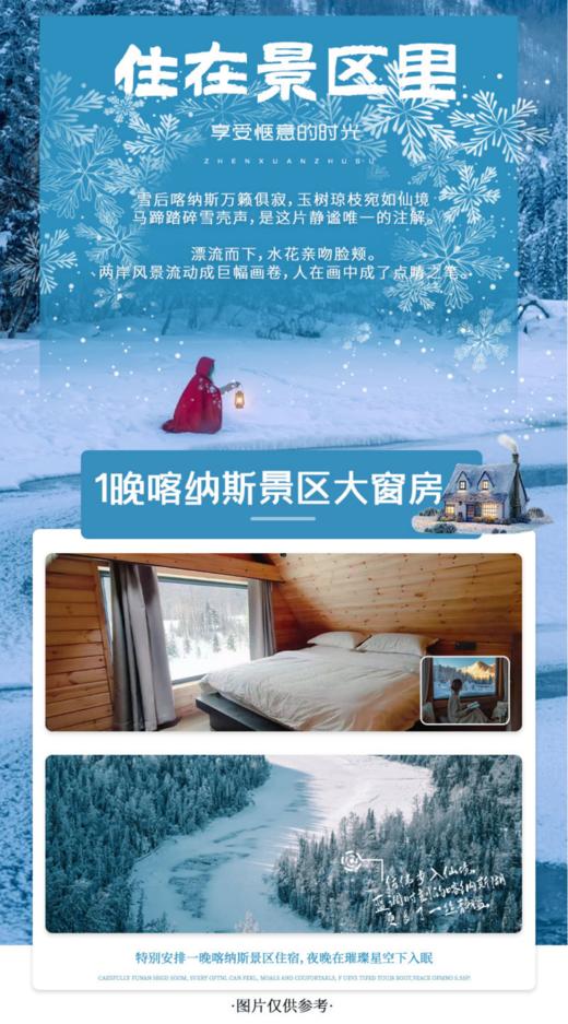 6人小团丨新疆雪域旅拍、喀纳斯&禾木童话世界、赛里木湖环湖&温泉、吉克普林滑雪8天 商品图3