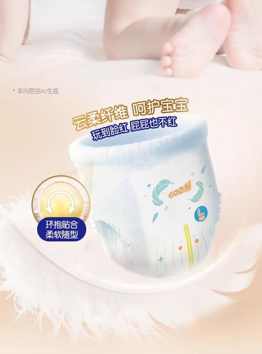 大王环贴式纸尿裤光之羽系列NB-XL 商品图1