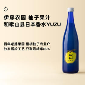 企鹅市集|和歌山县伊藤农园 柚子果汁720ml 罗汉橙白花香 独特压榨工艺 香气饱满口感浓厚