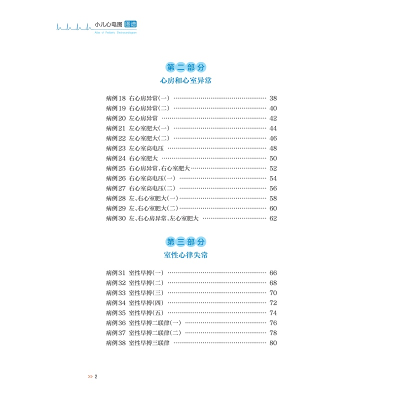 试读PDF-9787308269995(1-1)-小儿心电图图谱_008.jpg