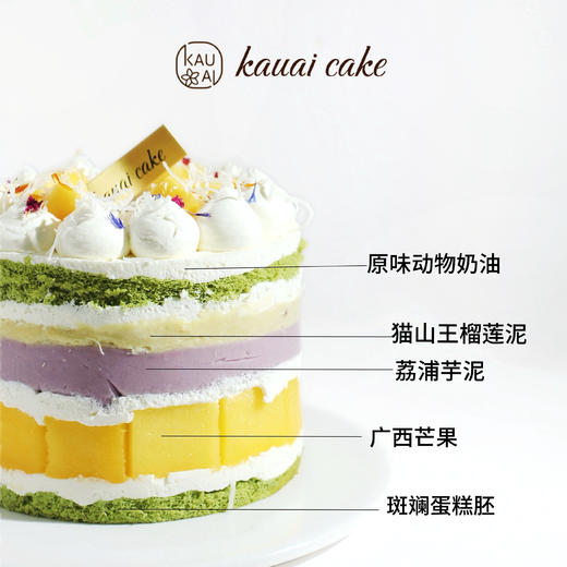 榴莲芒芒芋泥·超多水果蛋糕-6寸 商品图1