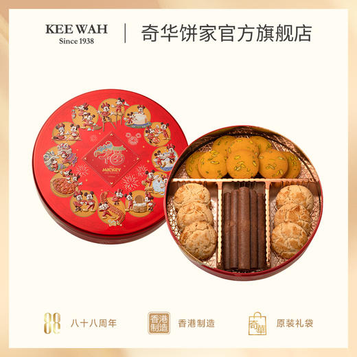 【迪士尼米奇限定什锦饼干礼盒】港式曲奇零食新年伴手礼曲奇大礼包 商品图1