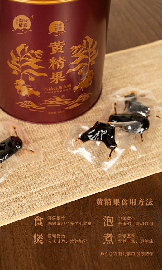 云南秘境 九蒸九晒 | 勐普甘露•黄精果（2026） 商品图7