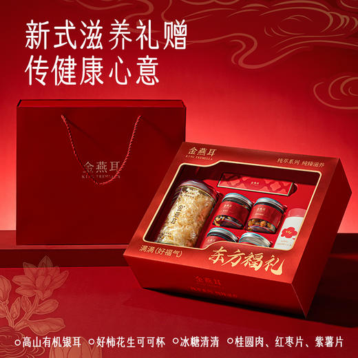 【红色透亮礼盒】金燕耳高山生态有机银耳70g 红色透亮礼盒 20分钟焖煮即食 银耳干品送礼 商品图3