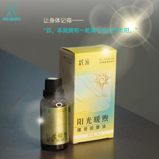 【阳光暖煦】 太阳按摩油  会发热 身体用 早晚用 成人寒湿款  推荐 多买多省 商品图4