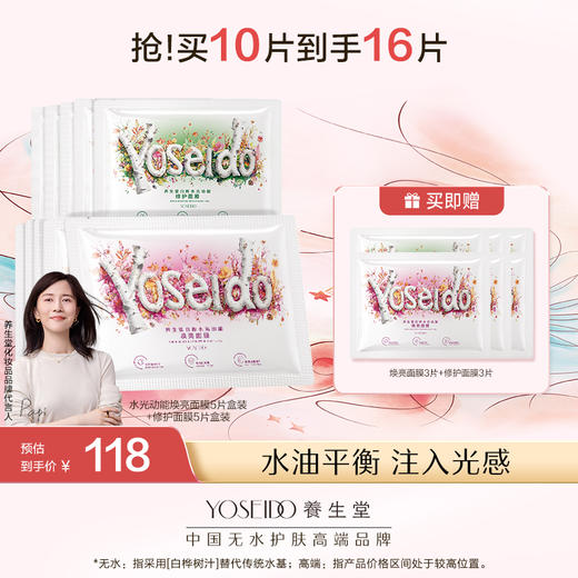 养生堂桦树汁白桦水光动能焕亮修护面膜【囤货装】 商品图0