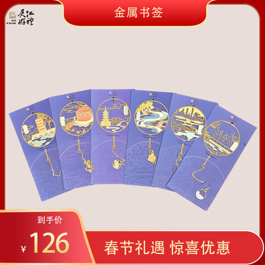 金属书签（吴江好景5个/套） 商品图0