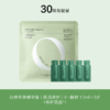 【30环保能量】冬孕精华露（肌活修护）1.5ml5片修护面膜 商品缩略图0