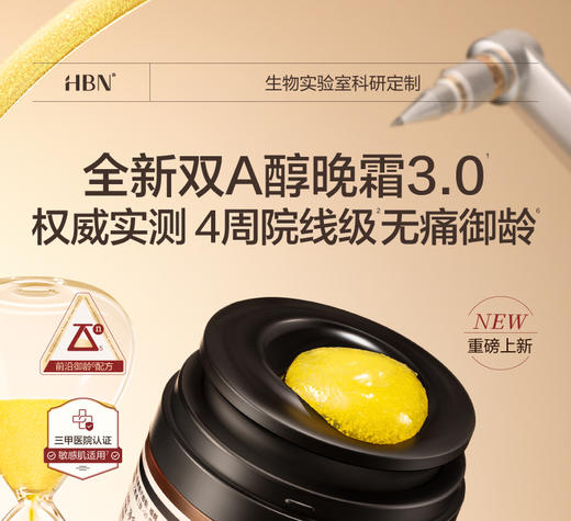 HBN面霜套装双A醇晚霜B5闪修霜抗皱修护滋润 商品图1
