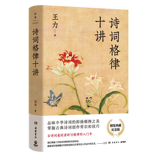 诗词格律十讲 商品图1