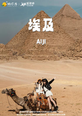 【埃及穿越】深度全景10天7晚（北京直飞）