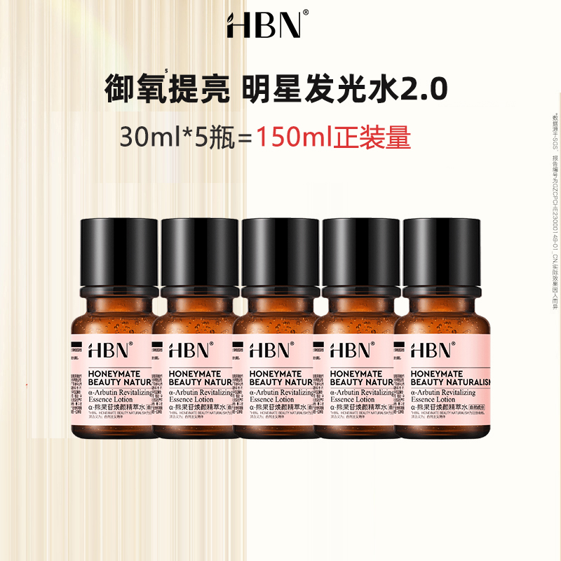 到手正装量! HBNa-熊果苷焕颜精萃水30ml/臻润安颜云感洁面20g
