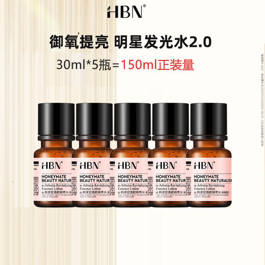 到手正装量! HBNa-熊果苷焕颜精萃水30ml/臻润安颜云感洁面20g 商品图0