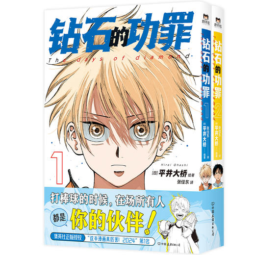 钻石的功罪（第1、2卷） （日）平井大桥 著 漫画书籍 商品图3