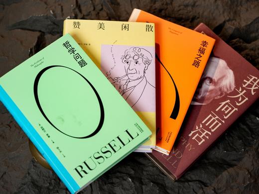 《幸福箴言:罗素作品集》(全4册)，【风靡世界近百年的智慧经典】，诺贝尔文学奖得主， 哲学大师×反战斗士×毒舌老头×长寿奇迹，一次收录诺奖得主4部经典代表作， 商品图1