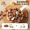 【甄选】内购西域美农原色松子500g（送夹子） 2025新货松子 配料干净 松香浓郁 商品缩略图5