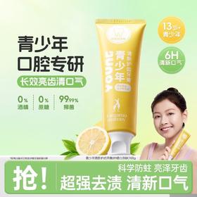 袋鼠妈妈儿童牙膏防蛀防龋齿换牙青少年牙膏清洁口腔护龈减少牙垢柠檬白茶100g