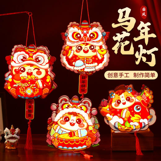 【马年花灯❗创意手工】儿童手工diy马年pvc发光灯笼材料包幼儿园新年节日礼物益智玩具。rf 商品图0