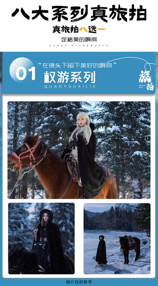 6人小团丨新疆雪域旅拍、喀纳斯&禾木童话世界、赛里木湖环湖&温泉、吉克普林滑雪8天 商品图1