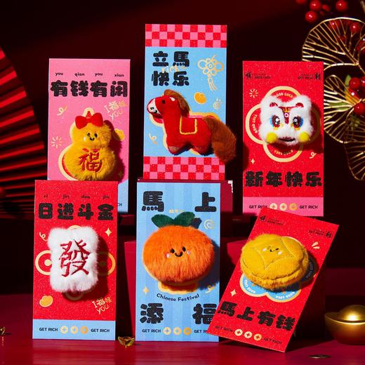 【马年立体毛绒红包&门挂】2026春节新款立体毛绒可爱利是封小孩拜年惊喜创意两用红包 商品图2