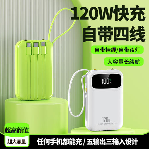 新款120W超级快充自带线充电宝3c认证20000毫安迷你大容量礼品 商品图3