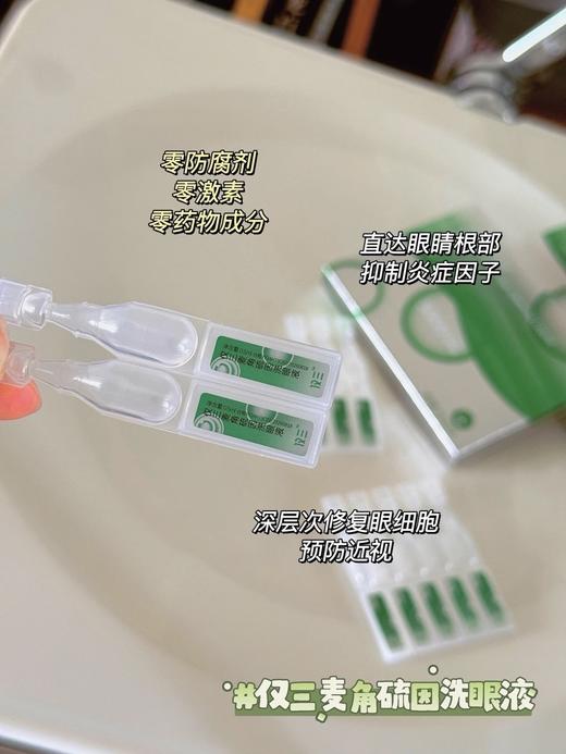 【护理必备】仅三5000+PPM 麦角硫因 / 洗👁液 商品图3