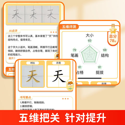 福利活动：【AI同步练字帖】2026新1-6年级小学语文同步课本教材练字贴视频跟练智能测评打分 商品图3