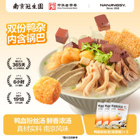 （3袋装）南京冠生园鸭血粉丝汤（倍香版）选用饲养365天以上老鸭制作 秘制食材包浓郁鲜香
