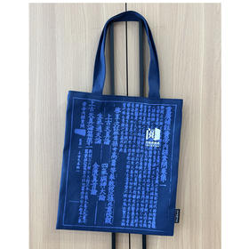 帆布包《黄帝内经》款（深蓝色）  中国中医药出版社文创产品  文创纪念品 网红包包 手提环保袋 购物袋