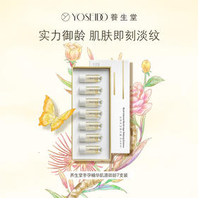 【七夕活动TOP榜】养生堂冬孕精华肌源御龄3ml*7