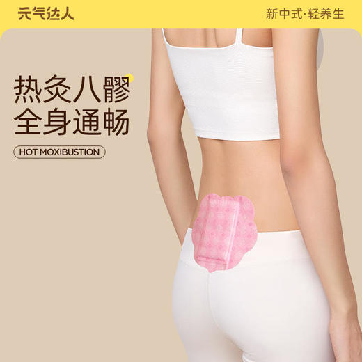 八髎贴    暖养八髎  腰臀冰凉 经期不适 久坐腰酸 商品图0