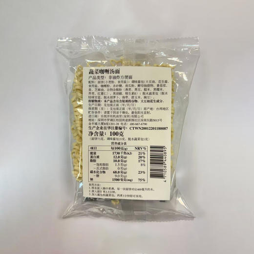 台湾承昌蒸泡面 | 100g/420g 番茄/胡麻酱/酸辣汤/蔬菜咖喱 纯素非油炸拉面汤面 速食方便面 商品图11